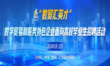 2026年“数贸汇英才”招聘活动